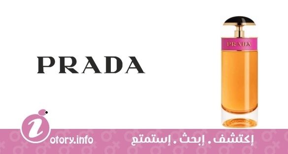 عطر برادا كاندي