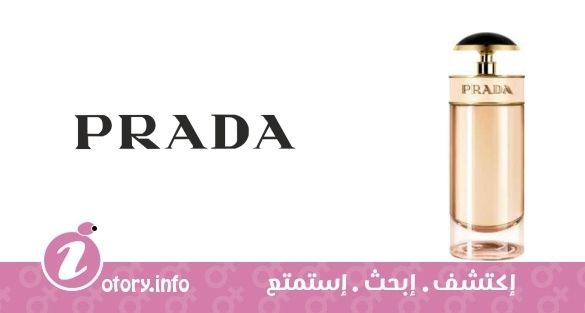 عطر برادا كاندي ليو