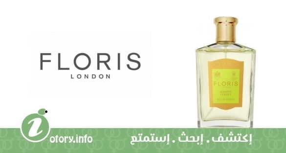 عطر جيرمين ستريت فلوريس