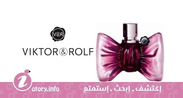 عطر بونبون كوتور فيكتور آند رولف
