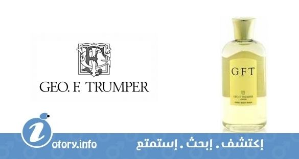 عطر جي اف تي جيو إف ترَمبر