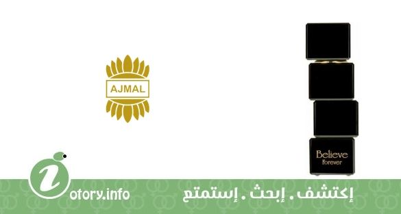 عطر بيليف فور إيفر أجمل