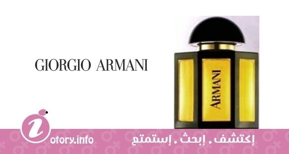 عطر أرماني جورجيو أرماني