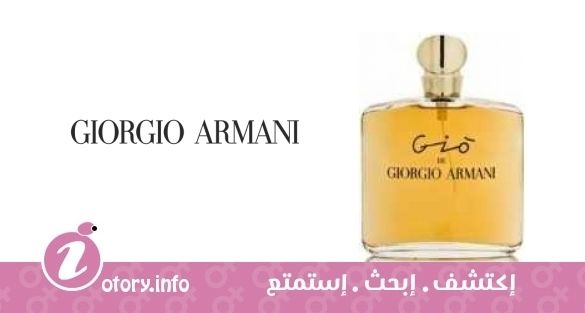 عطر جيو جورجيو أرماني