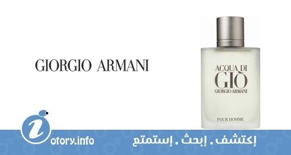 عطر أكوا دي جورجيو أرماني