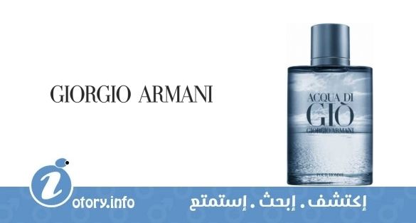 عطر أكوا دي جيو بلو إدشن بور هوم جورجيو أرماني