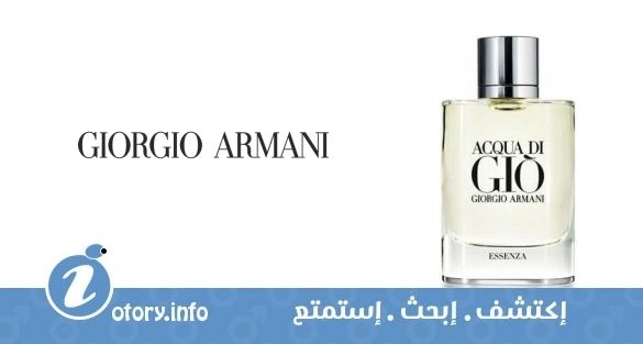 عطر أكوا دي جيو إسنزا  جورجيو أرماني
