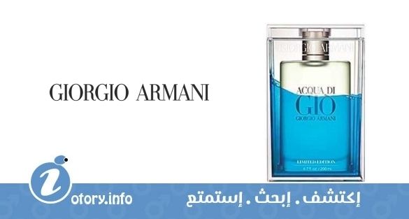 عطر أكوا دي جيو - أكوا دي لايف إدشِن جورجيو أرماني