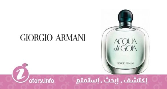 عطر أكوا دي جيو جورجيو أرماني