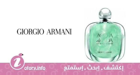 عطر أكوا دي جيويا يو دي بارفيوم ستيني جورجيو أرماني 