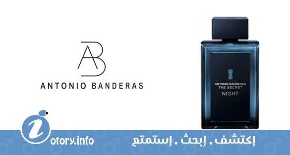 عطر أنطونيو بانديراس ذا سيكرِت نايت