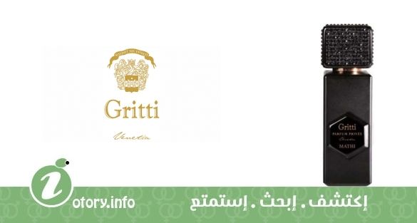 عطر ماثي جريتي
