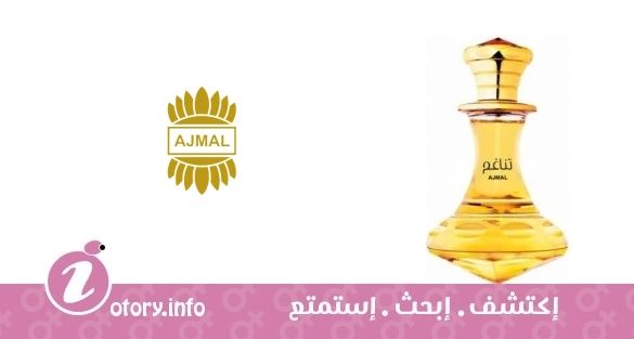 عطر أجمل تناغم