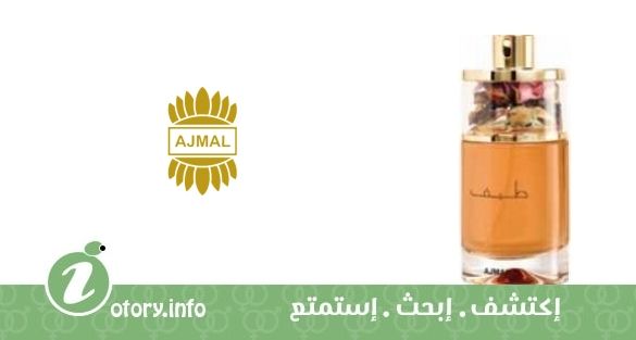 عطر أجمل  طيف