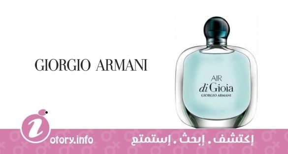 عطر إير دي جويا جورجيو أرماني