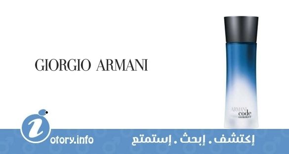عطر أرماني كود سَمر بور هوم 2011 جورجيو أرماني