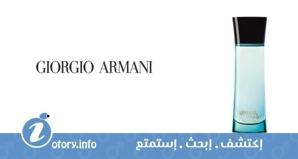 عطر أرماني كود تيركواز فور مِن جورجيو أرماني