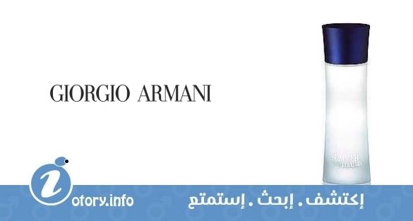 عطر سَمر مانيا يو فريش بورهوم جورجيو أرماني