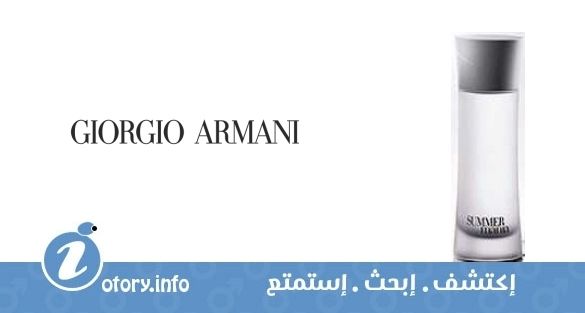 عطر سَمر مانيا هوم  جورجيو أرماني