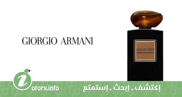عطر أرماني برايف عنبر إسِنتريكو جورجيو أرماني