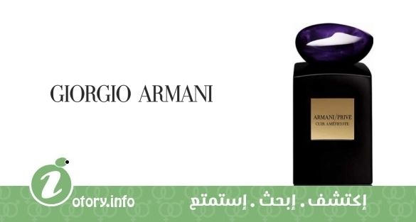 عطر أرماني برايف عنبر كولون سبراي كور أميثِست جورجيو أرماني