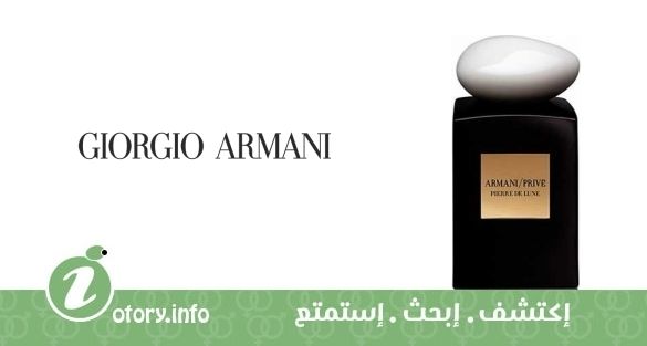 عطر أرماني برايف عنبر كولون سبراي بيريه دي لون جورجيو أرماني