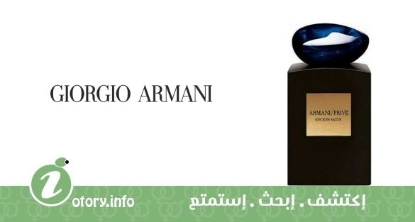 عطر أرماني برايف إنسز ساتين جورجيو أرماني