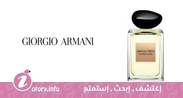 عطر أرماني برايف بيوفين سوتشو جورجيو أرماني