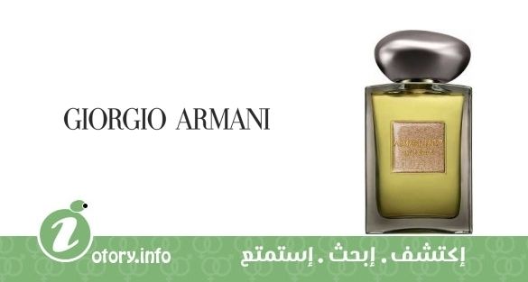 عطر أرماني برايف سابل فيوم جورجيو أرماني