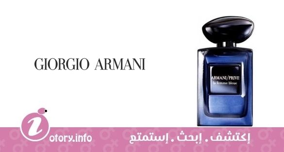 عطر أرماني برايف لا فيمي بلو جورجيو أرماني 