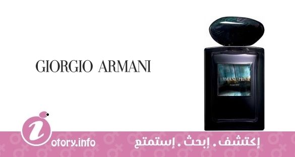 عطر لا فيمي ناسر جورجيو أرماني