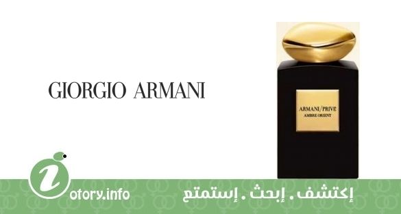 عطر  أرماني برايف عنبر أورينت جورجيو أرماني