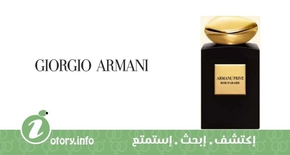 عطر أرماني برايف روز دي أرابيا جورجيو أرماني