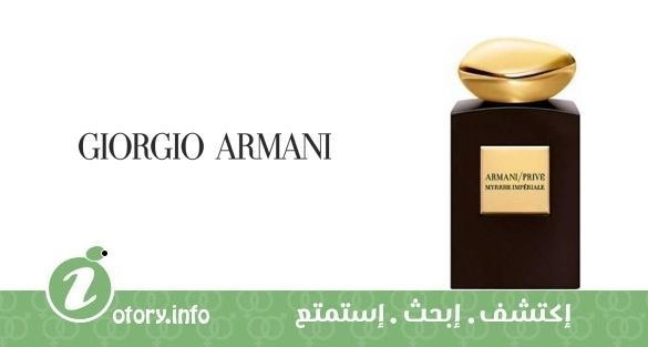 عطر مير إمبريال جورجيو أرماني