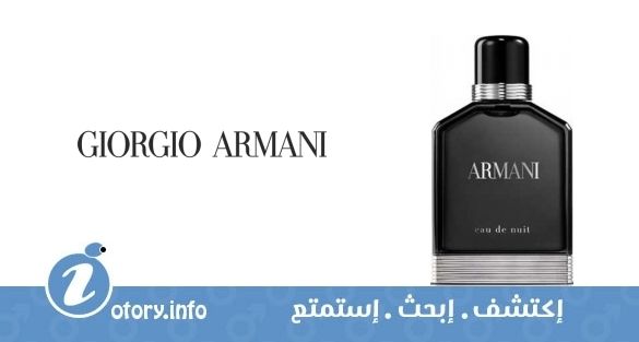 عطر أرماني يو دي نوي جورجيو أرماني