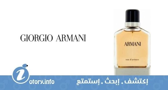 عطر أرماني يو دي أروماس جورجيو أرماني 