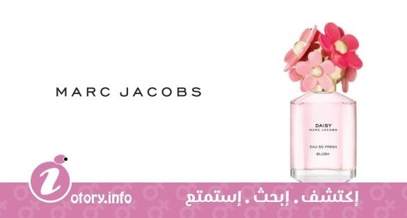 عطر ديزي يو سو فريش بلَش مارك جاكوبس