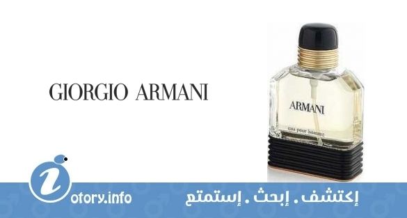 عطر أرماني يو بور هوم  جورجيو أرماني