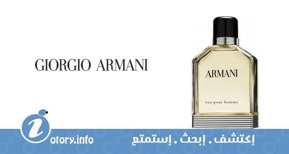 عطر أرماني يو بور هوم  نيو جورجيو أرماني