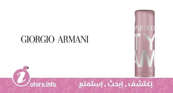 عطر إمبوريو أرماني سيتي جلام فور هير جورجيو أرماني 