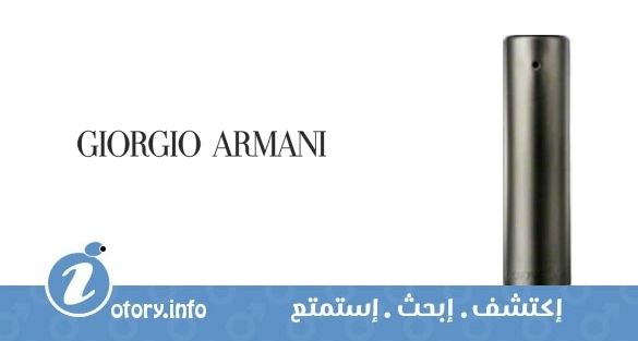 عطر إمبوريو أرماني لوي جورجيو أرماني