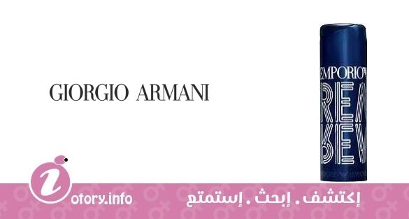 عطر إمبوريو ريمكس فور هير جورجيو أرماني