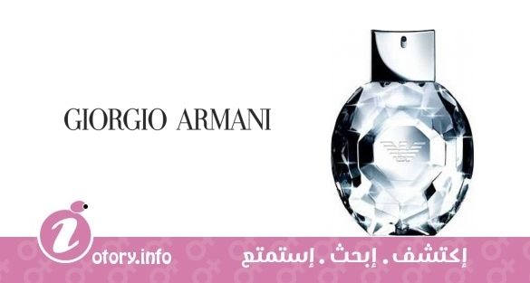 عطر إمبوريو أرماني دايَموندز جورجيو أرماني