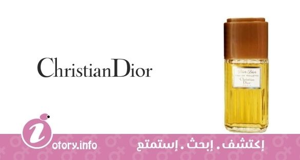 عطر كريستيان ديور ديور ديور