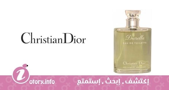 عطر كريستيان ديور ديوريلا