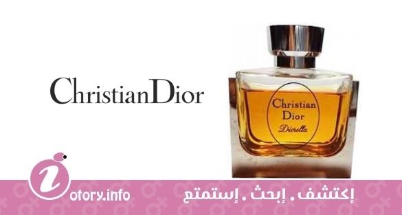 عطر كريستيان ديور ديوريلا  بارفيوم