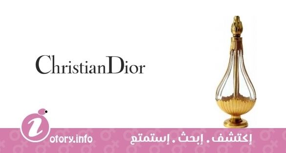 عطر كريستيان ديور ديورلينج