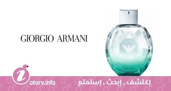 عطر إمبوريو أرماني دايَموندز سَمر فريش فور ومِن جورجيو أرماني