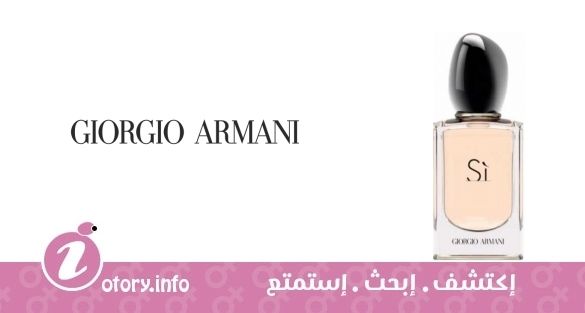 عطر سي  جورجيو أرماني