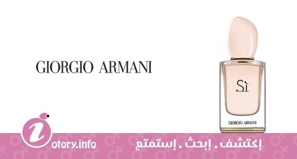 عطر سي  يو دي تواليت جورجيو أرماني